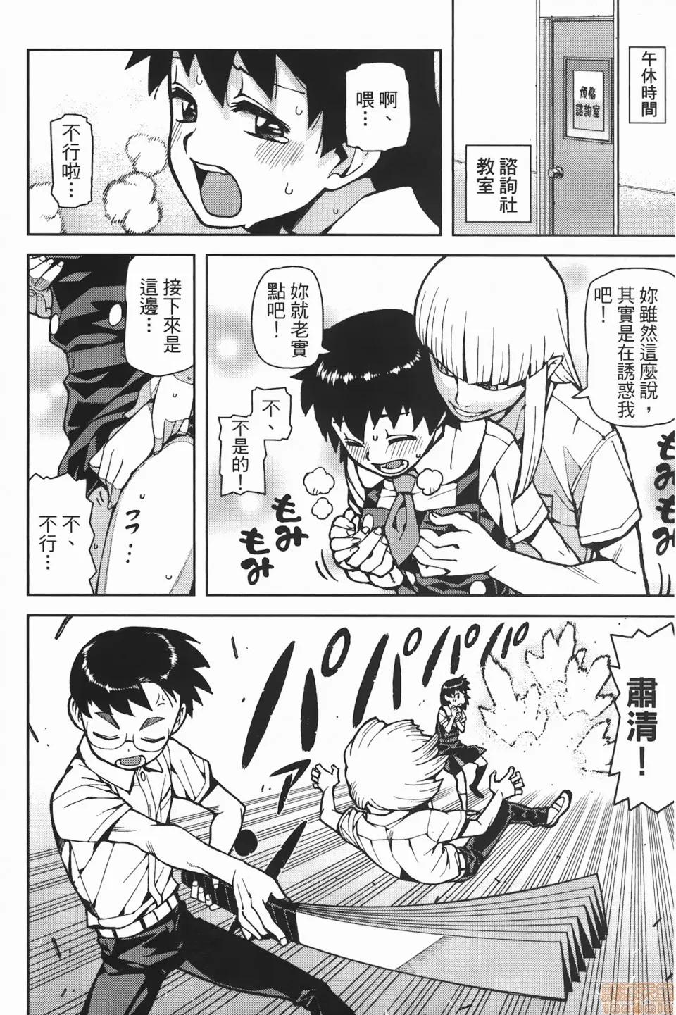 怪怪守护神 [滨田义一] つぐ8もも(怪怪守护神) vol.08 第86页