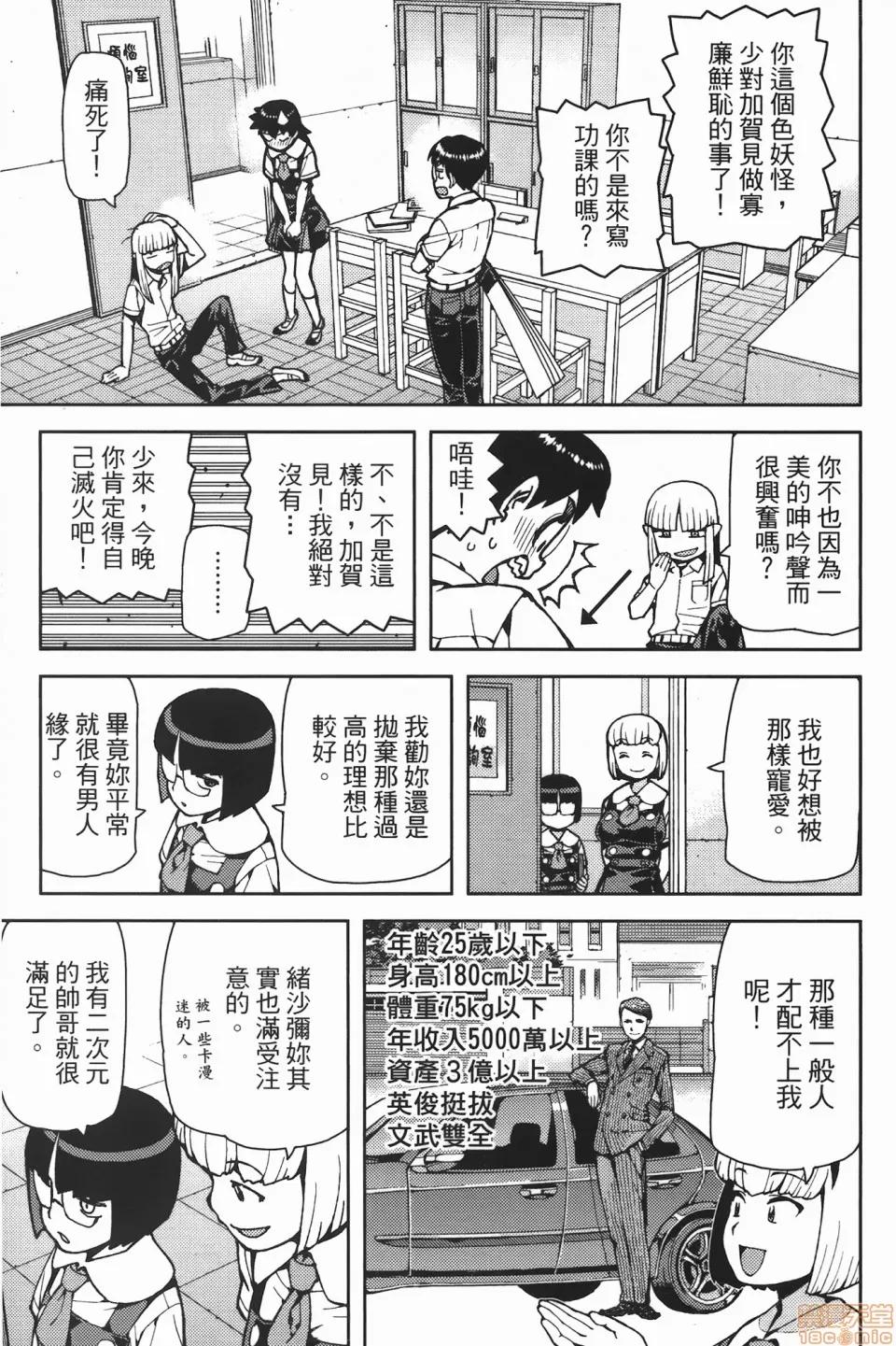 怪怪守护神 [滨田义一] つぐ8もも(怪怪守护神) vol.08 第87页