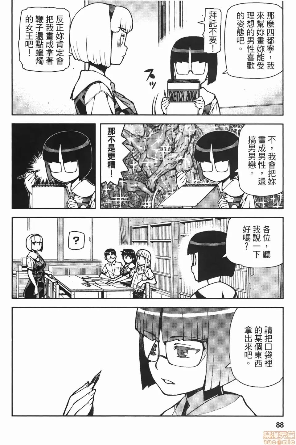 怪怪守护神 [滨田义一] つぐ8もも(怪怪守护神) vol.08 第88页