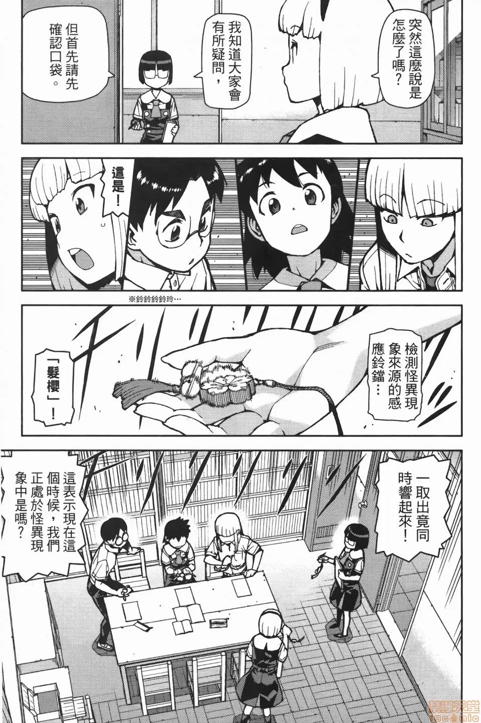 怪怪守护神 [滨田义一] つぐ8もも(怪怪守护神) vol.08 第89页
