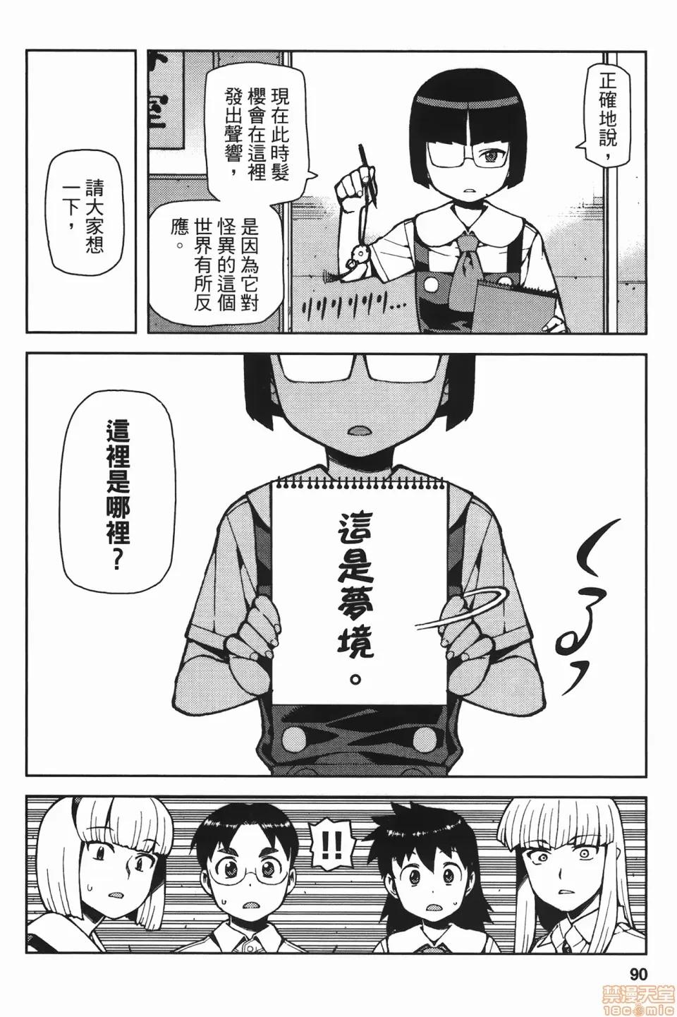 怪怪守护神 [滨田义一] つぐ8もも(怪怪守护神) vol.08 第90页