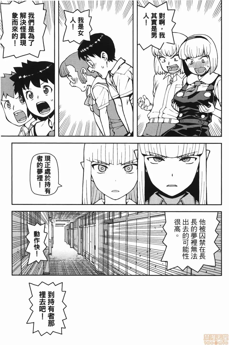 怪怪守护神 [滨田义一] つぐ8もも(怪怪守护神) vol.08 第91页