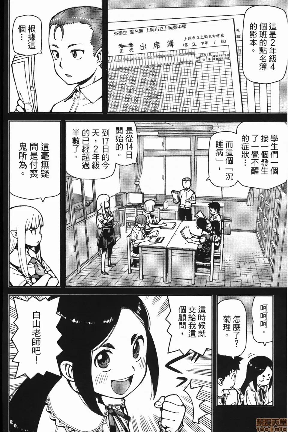 怪怪守护神 [滨田义一] つぐ8もも(怪怪守护神) vol.08 第94页
