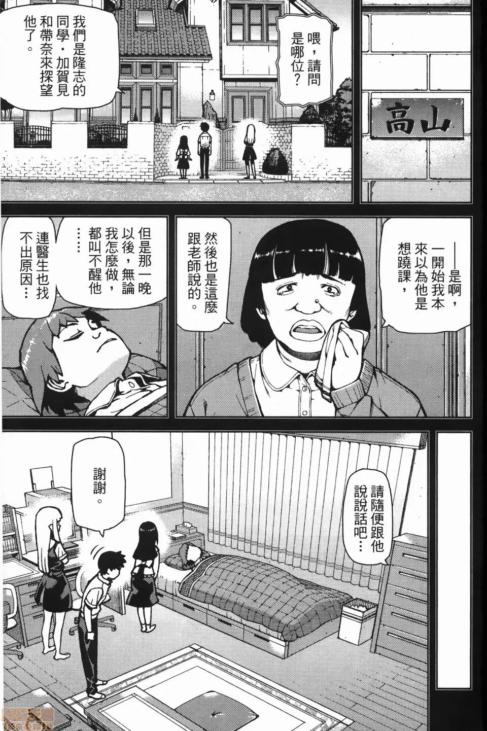 怪怪守护神 [滨田义一] つぐ8もも(怪怪守护神) vol.08 第95页