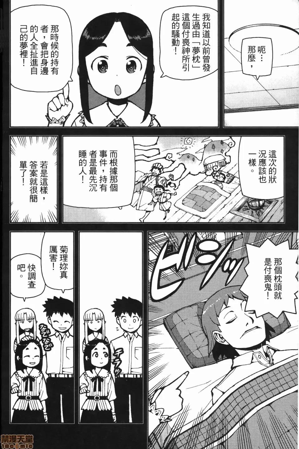 怪怪守护神 [滨田义一] つぐ8もも(怪怪守护神) vol.08 第96页