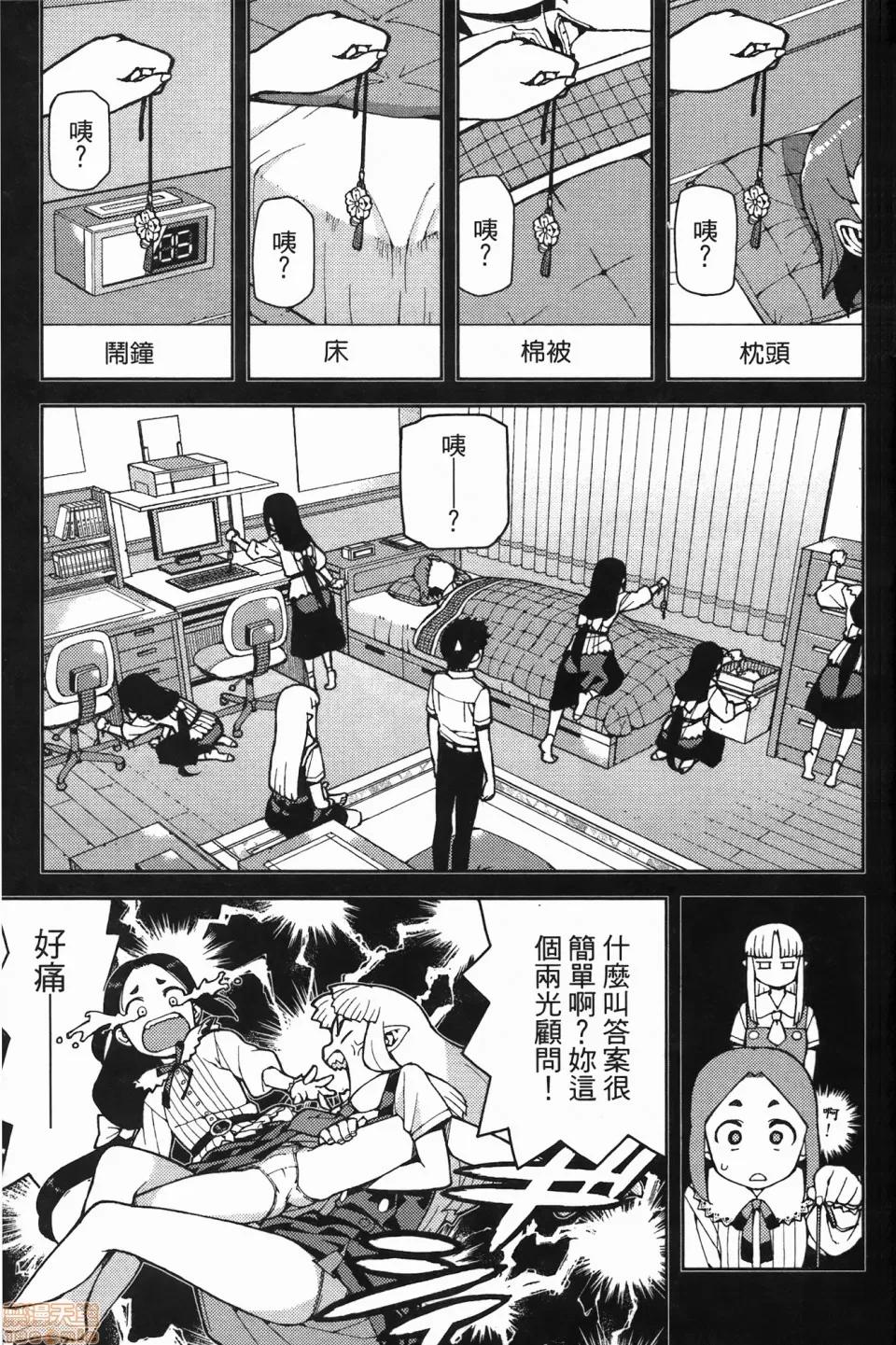 怪怪守护神 [滨田义一] つぐ8もも(怪怪守护神) vol.08 第97页