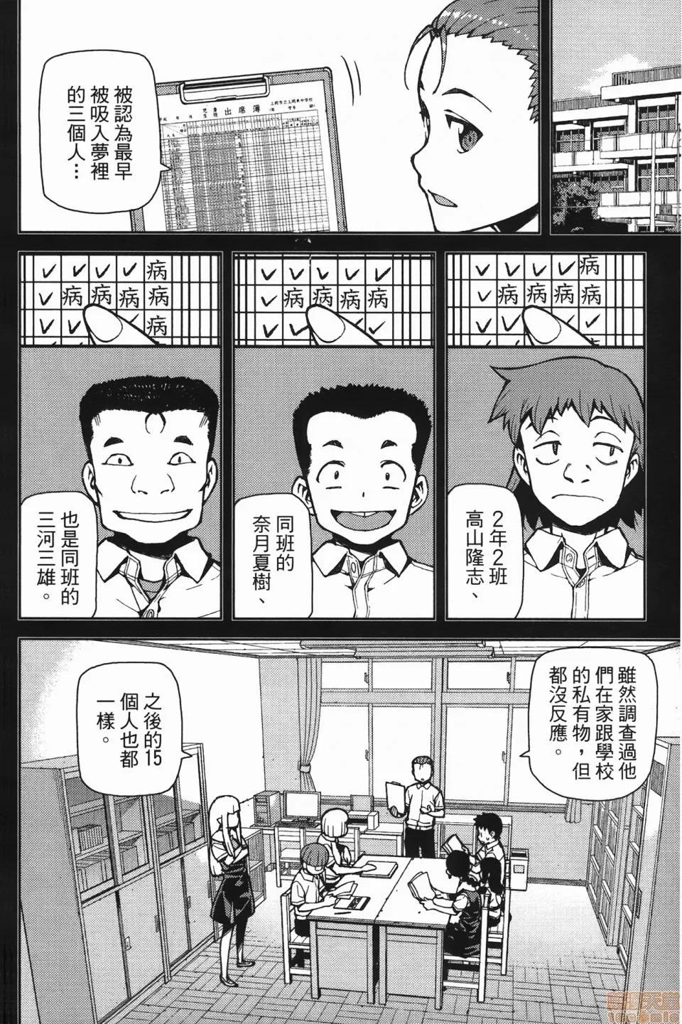 怪怪守护神 [滨田义一] つぐ8もも(怪怪守护神) vol.08 第98页