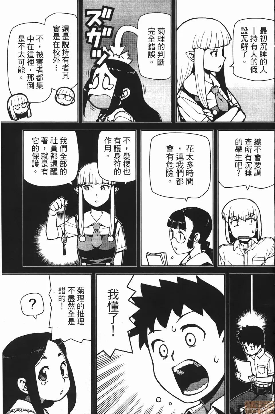 怪怪守护神 [滨田义一] つぐ8もも(怪怪守护神) vol.08 第99页