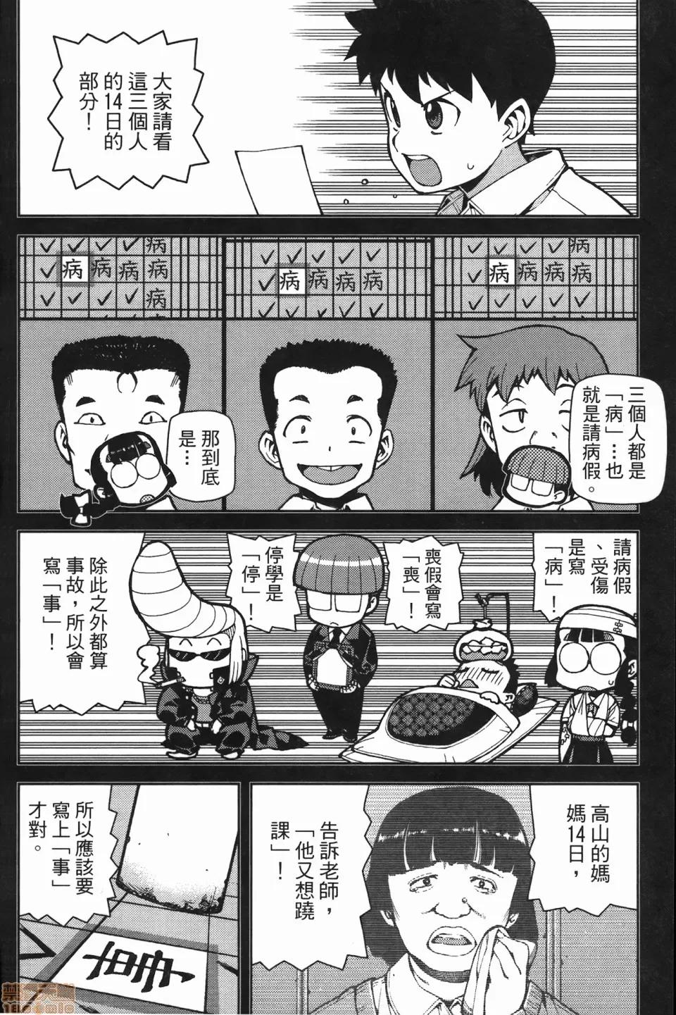 怪怪守护神 [滨田义一] つぐ8もも(怪怪守护神) vol.08 第100页