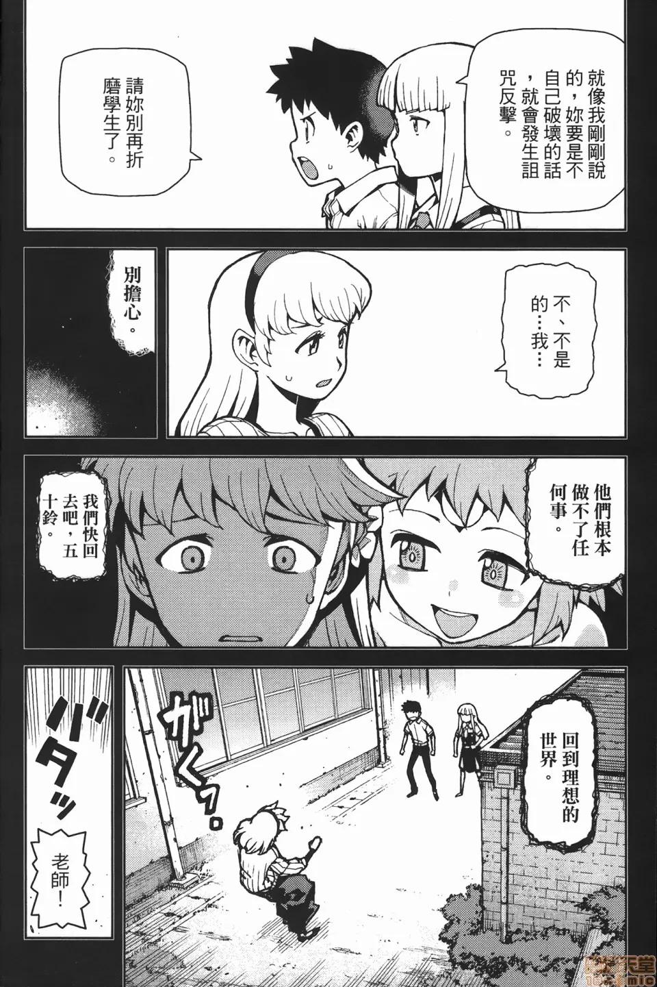 怪怪守护神 [滨田义一] つぐ8もも(怪怪守护神) vol.08 第102页
