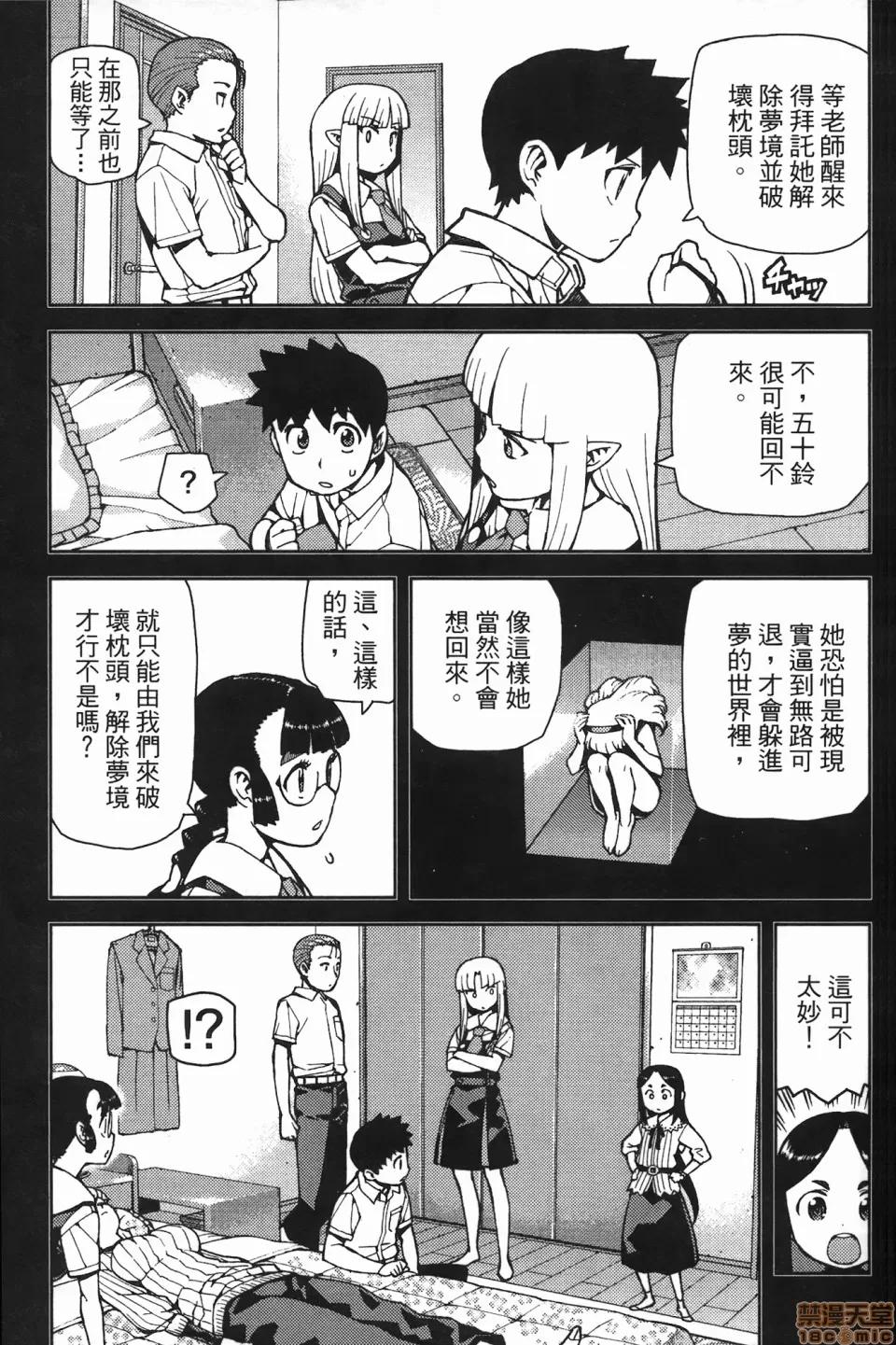 怪怪守护神 [滨田义一] つぐ8もも(怪怪守护神) vol.08 第105页