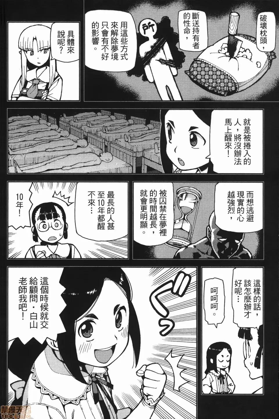 怪怪守护神 [滨田义一] つぐ8もも(怪怪守护神) vol.08 第106页