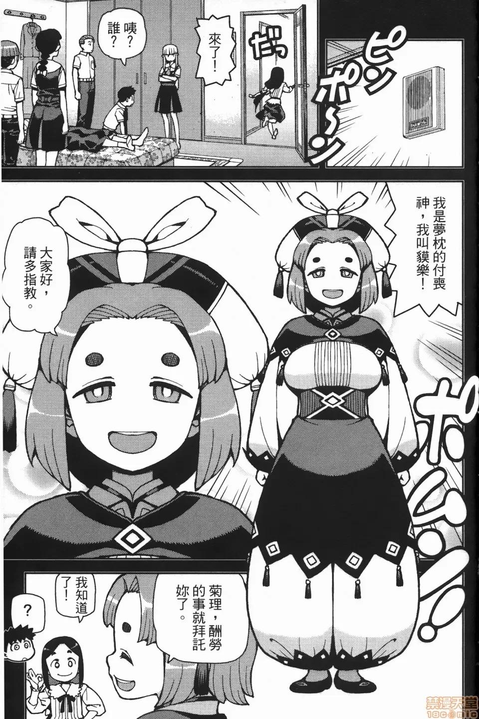 怪怪守护神 [滨田义一] つぐ8もも(怪怪守护神) vol.08 第107页