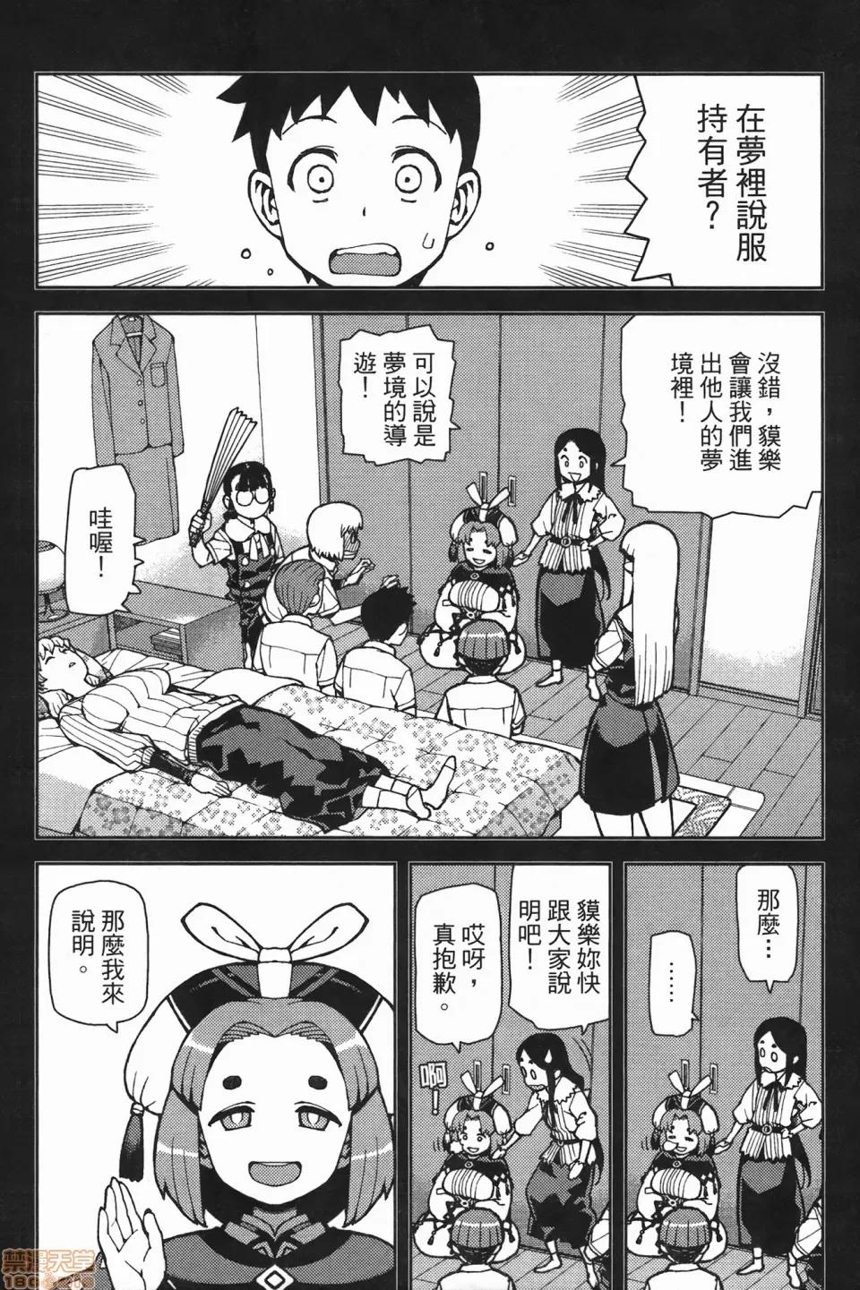怪怪守护神 [滨田义一] つぐ8もも(怪怪守护神) vol.08 第108页