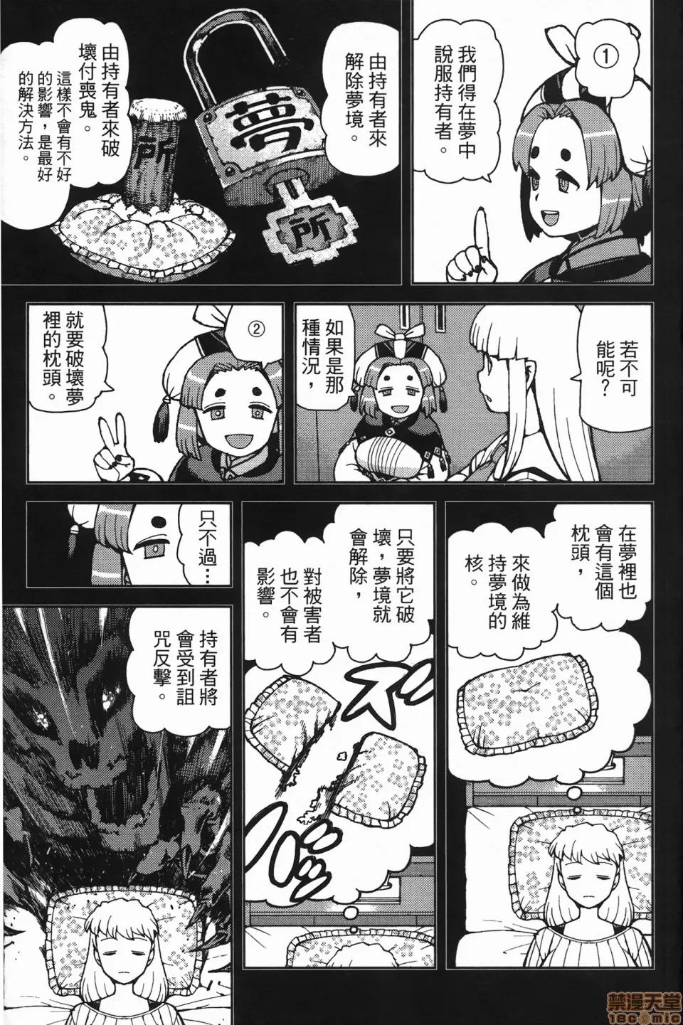 怪怪守护神 [滨田义一] つぐ8もも(怪怪守护神) vol.08 第109页