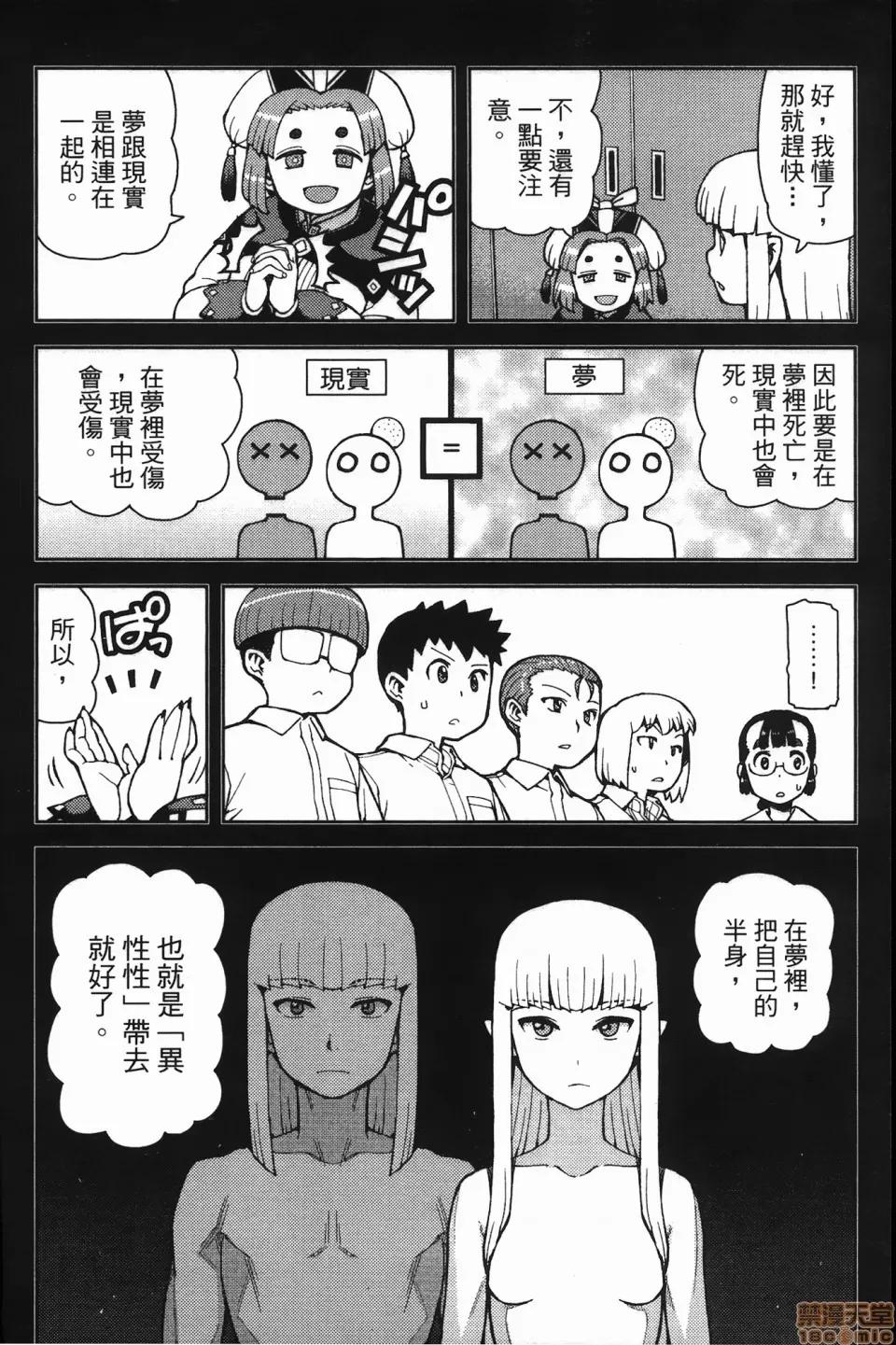 怪怪守护神 [滨田义一] つぐ8もも(怪怪守护神) vol.08 第110页