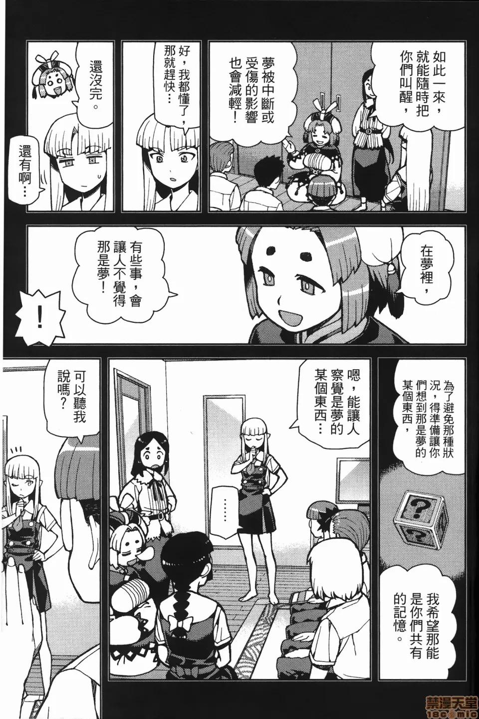 怪怪守护神 [滨田义一] つぐ8もも(怪怪守护神) vol.08 第111页