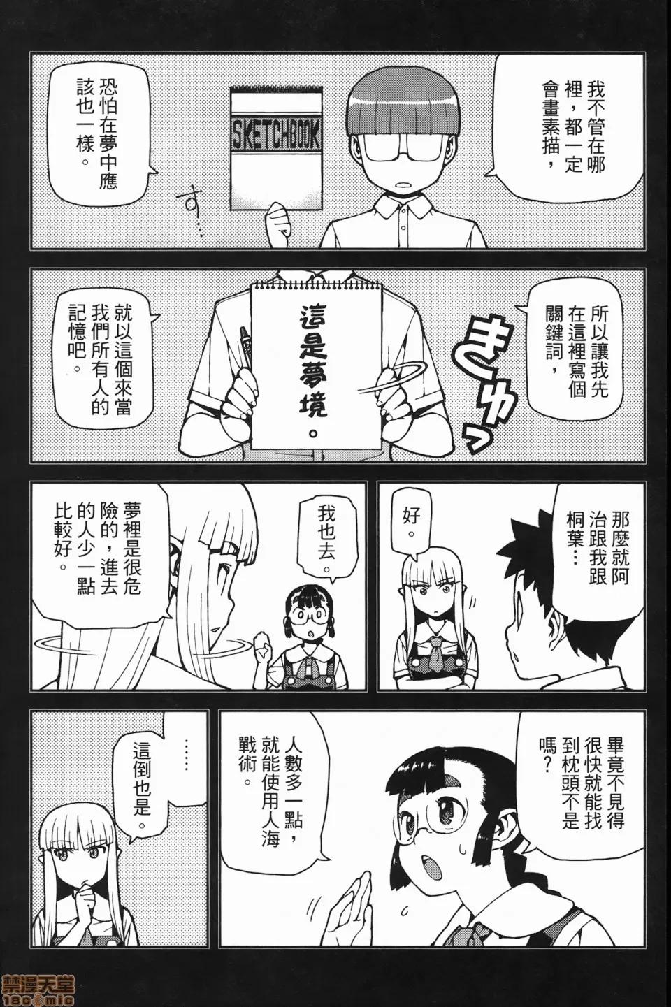 怪怪守护神 [滨田义一] つぐ8もも(怪怪守护神) vol.08 第112页