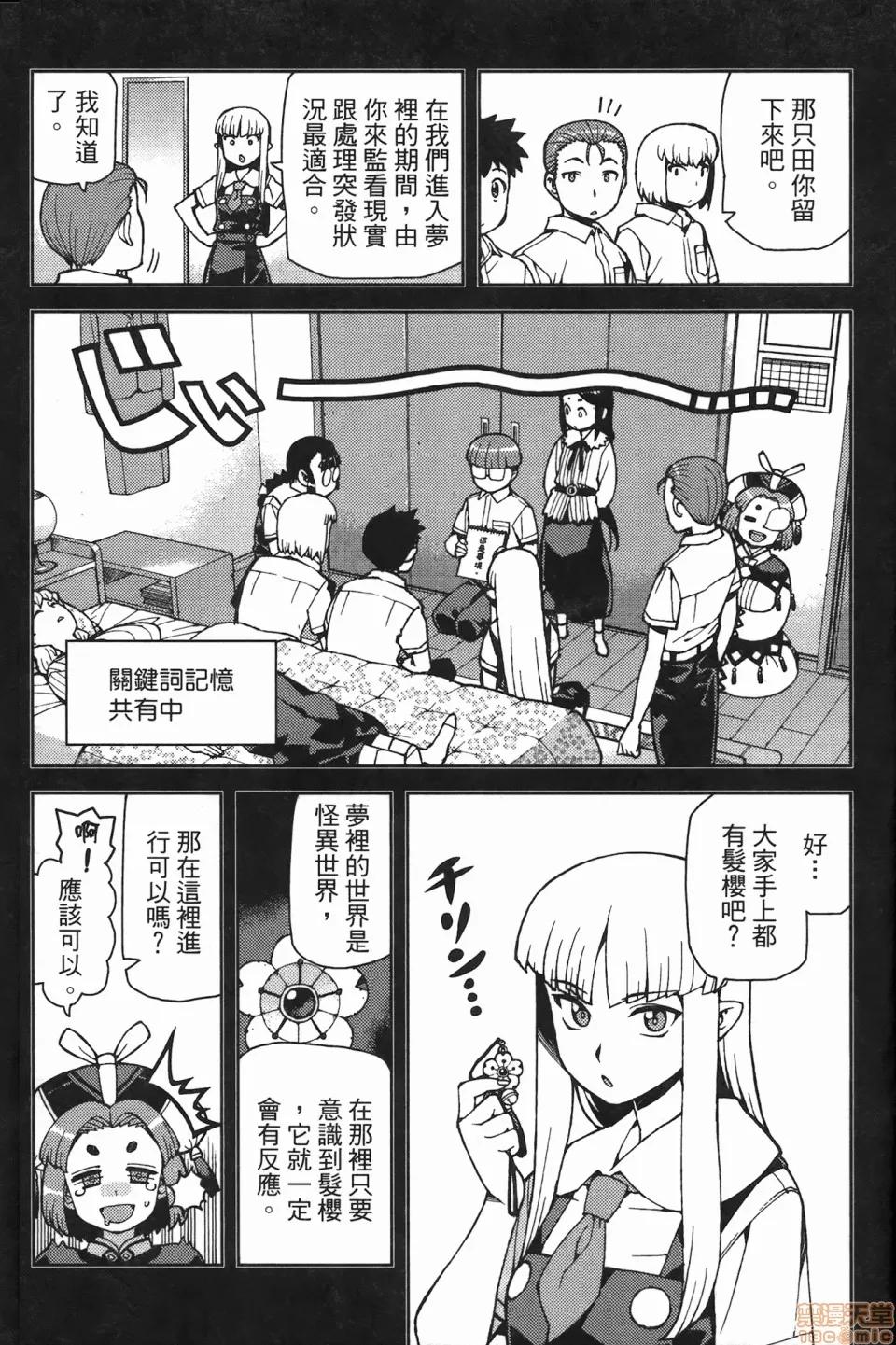 怪怪守护神 [滨田义一] つぐ8もも(怪怪守护神) vol.08 第113页