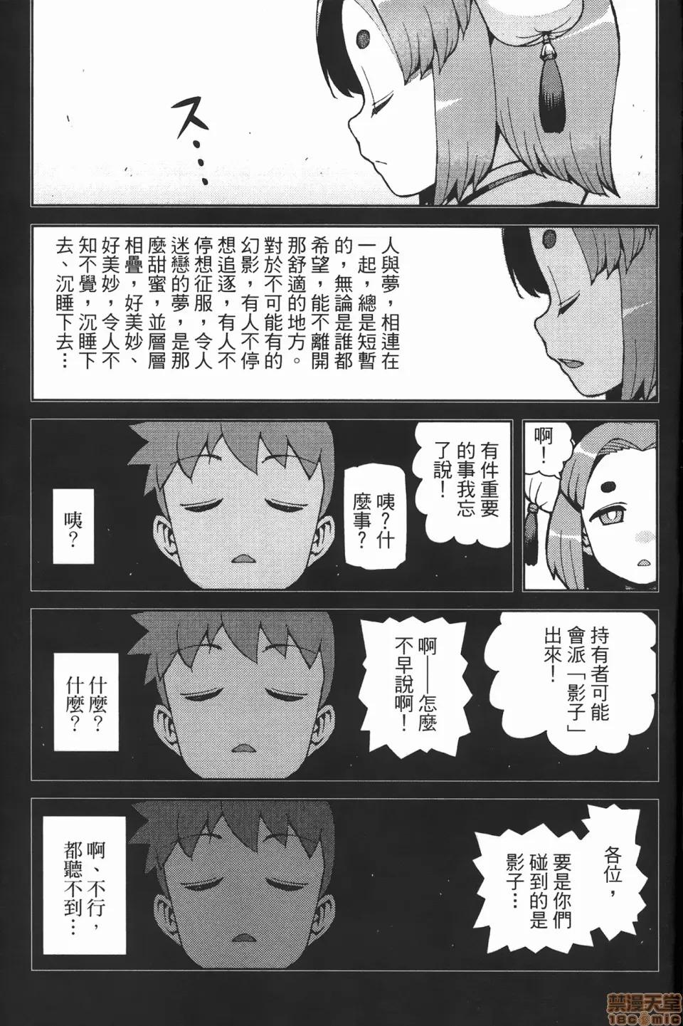 怪怪守护神 [滨田义一] つぐ8もも(怪怪守护神) vol.08 第115页
