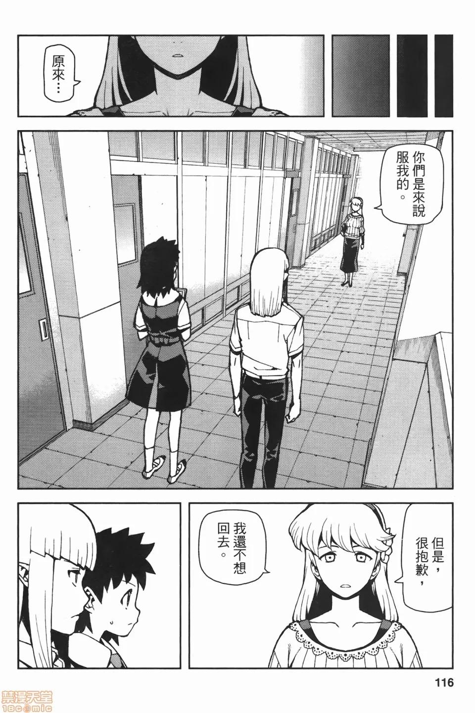 怪怪守护神 [滨田义一] つぐ8もも(怪怪守护神) vol.08 第116页