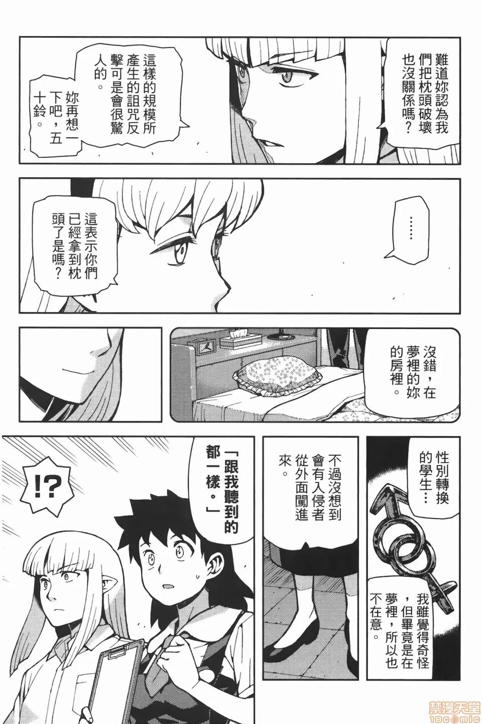 怪怪守护神 [滨田义一] つぐ8もも(怪怪守护神) vol.08 第117页