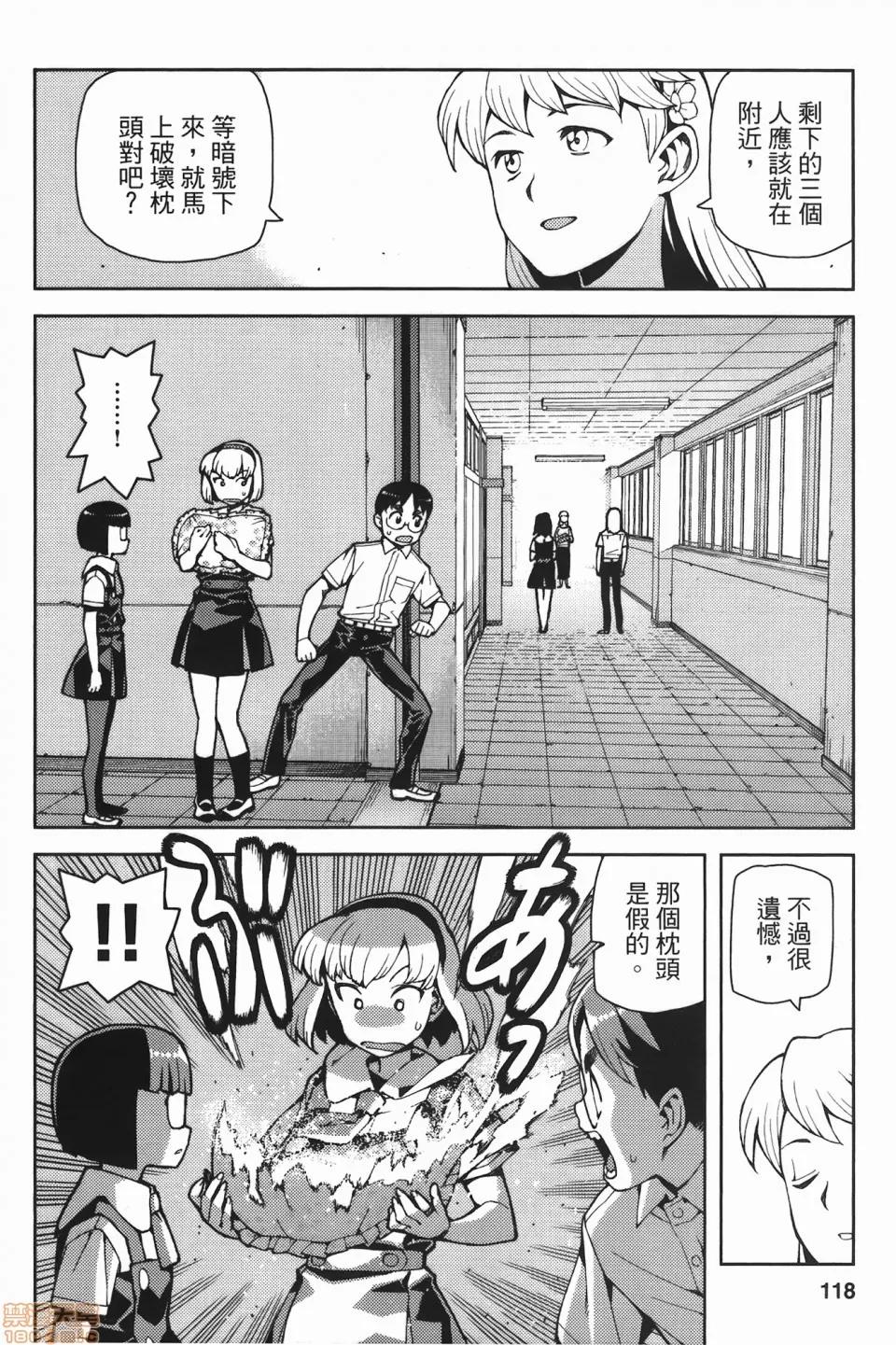 怪怪守护神 [滨田义一] つぐ8もも(怪怪守护神) vol.08 第118页