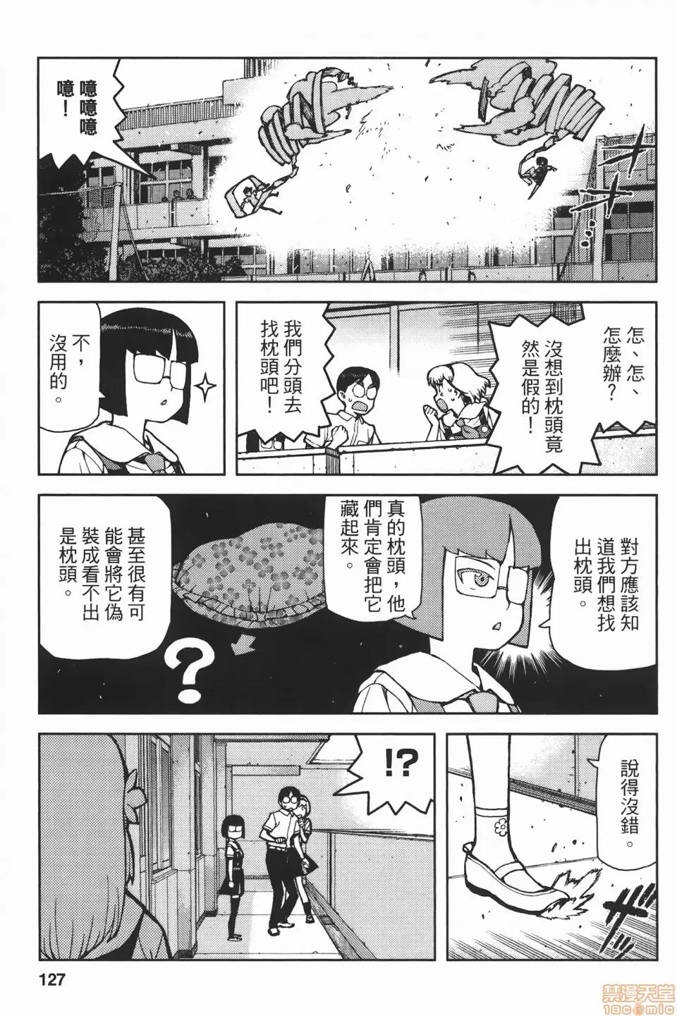 怪怪守护神 [滨田义一] つぐ8もも(怪怪守护神) vol.08 第127页