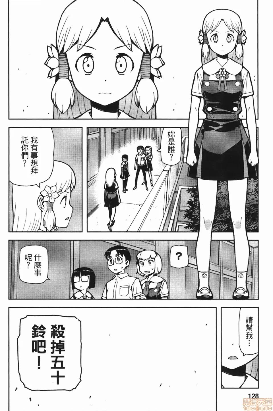 怪怪守护神 [滨田义一] つぐ8もも(怪怪守护神) vol.08 第128页