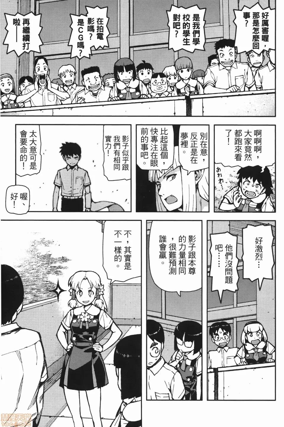 怪怪守护神 [滨田义一] つぐ8もも(怪怪守护神) vol.08 第135页