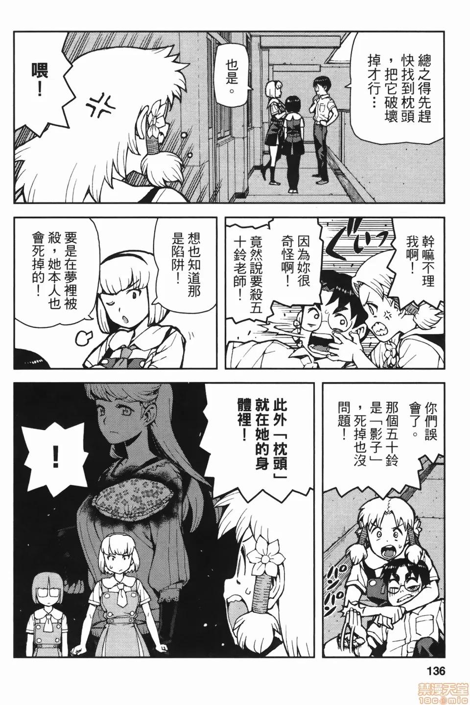 怪怪守护神 [滨田义一] つぐ8もも(怪怪守护神) vol.08 第136页