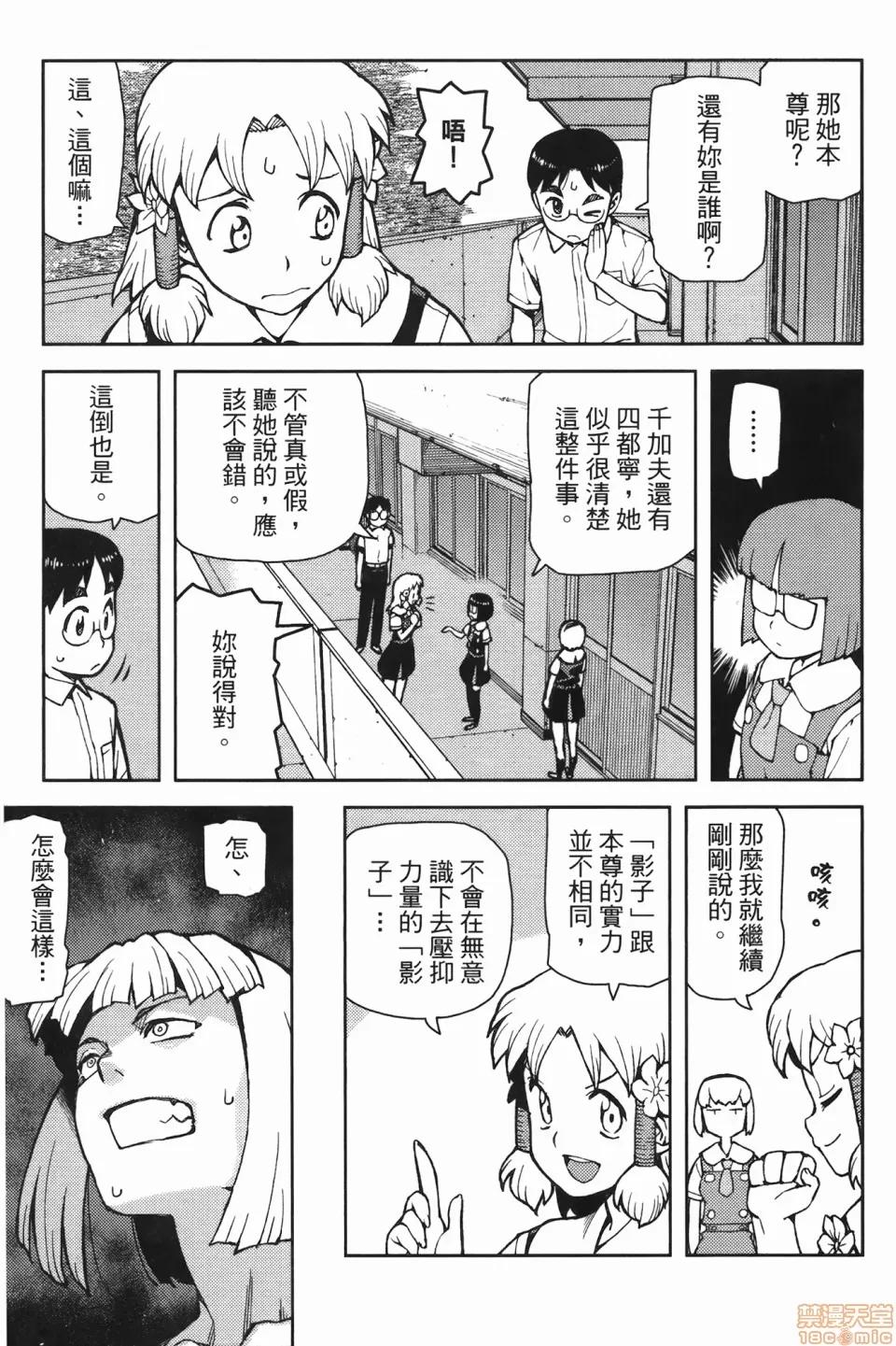 怪怪守护神 [滨田义一] つぐ8もも(怪怪守护神) vol.08 第137页