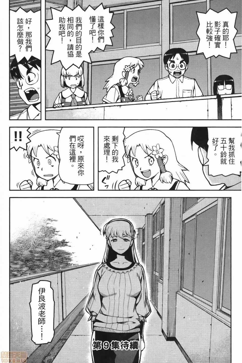 怪怪守护神 [滨田义一] つぐ8もも(怪怪守护神) vol.08 第140页