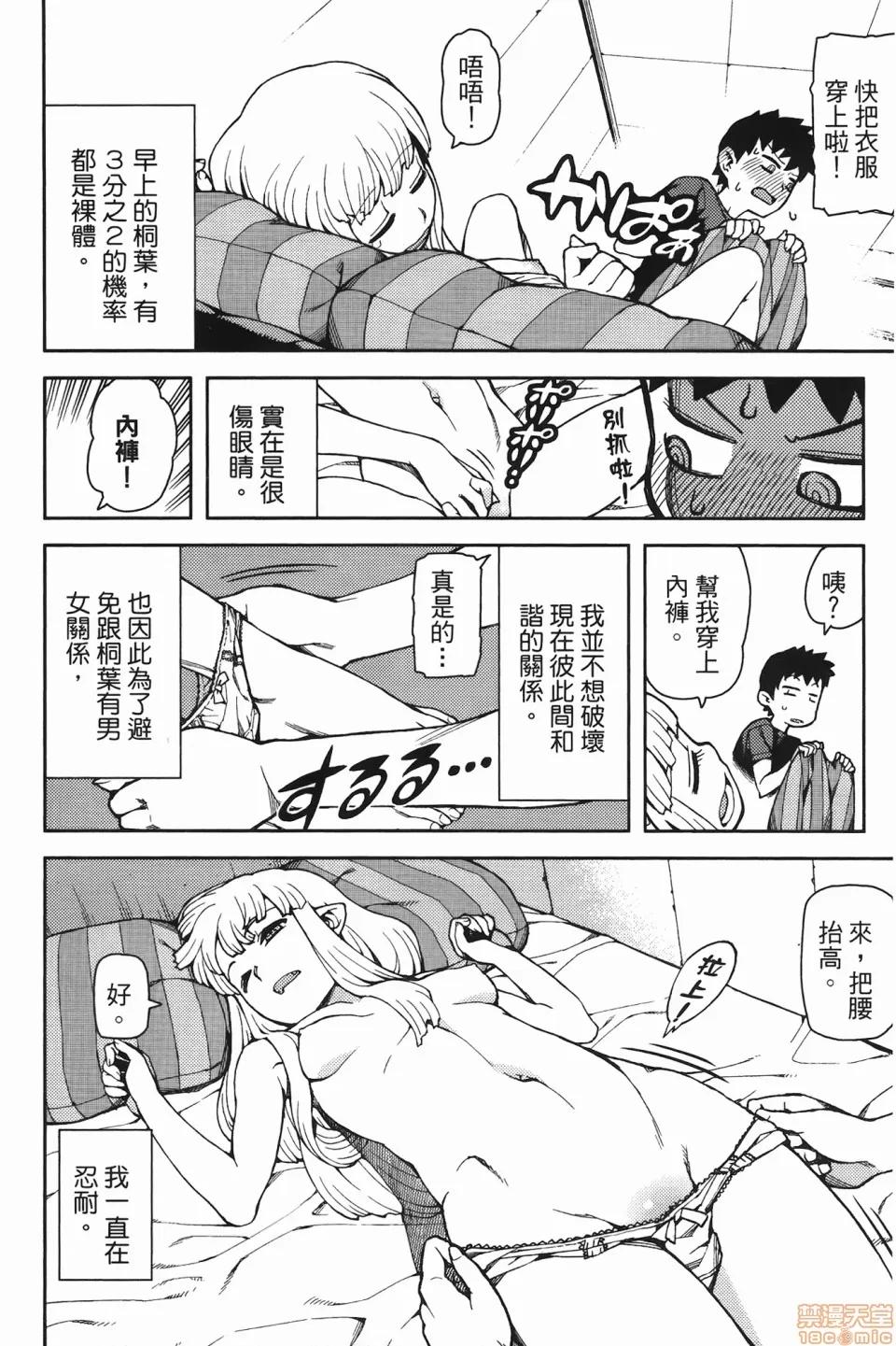 怪怪守护神 [滨田义一] つぐ8もも(怪怪守护神) vol.08 第142页