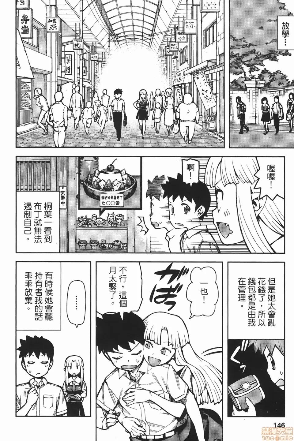 怪怪守护神 [滨田义一] つぐ8もも(怪怪守护神) vol.08 第146页