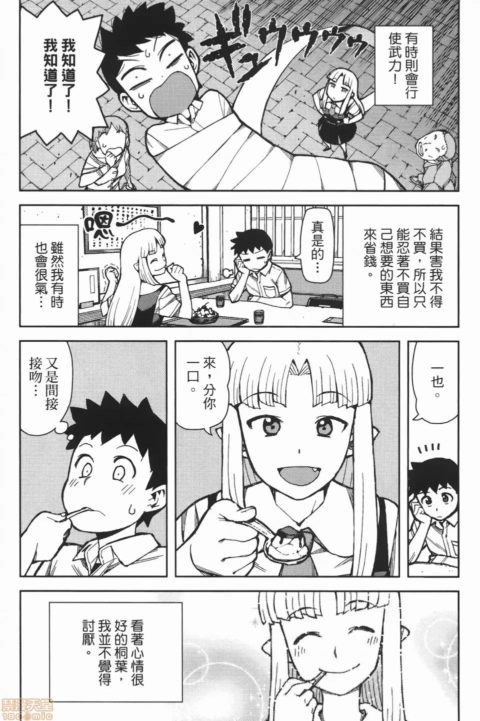 怪怪守护神 [滨田义一] つぐ8もも(怪怪守护神) vol.08 第147页