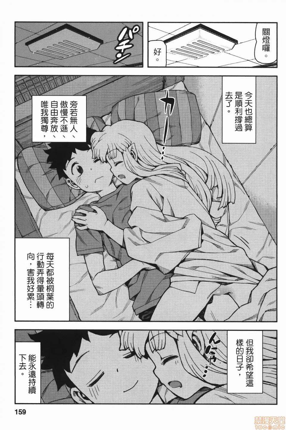 怪怪守护神 [滨田义一] つぐ8もも(怪怪守护神) vol.08 第159页