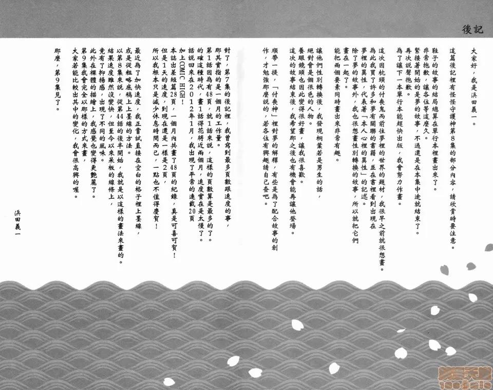怪怪守护神 [滨田义一] つぐ8もも(怪怪守护神) vol.08 第160页