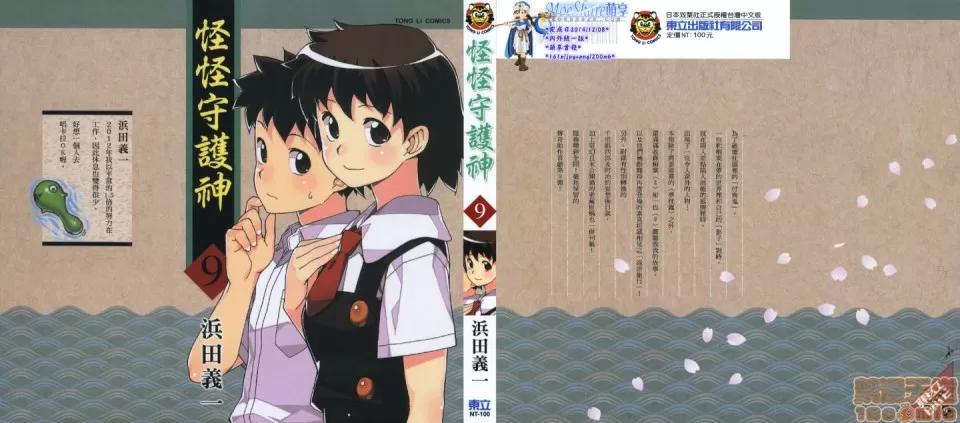 怪怪守护神 [滨田义一] つぐ9もも(怪怪守护神) vol.09 第1页