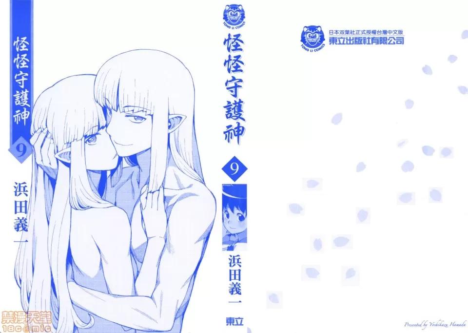 怪怪守护神 [滨田义一] つぐ9もも(怪怪守护神) vol.09 第2页