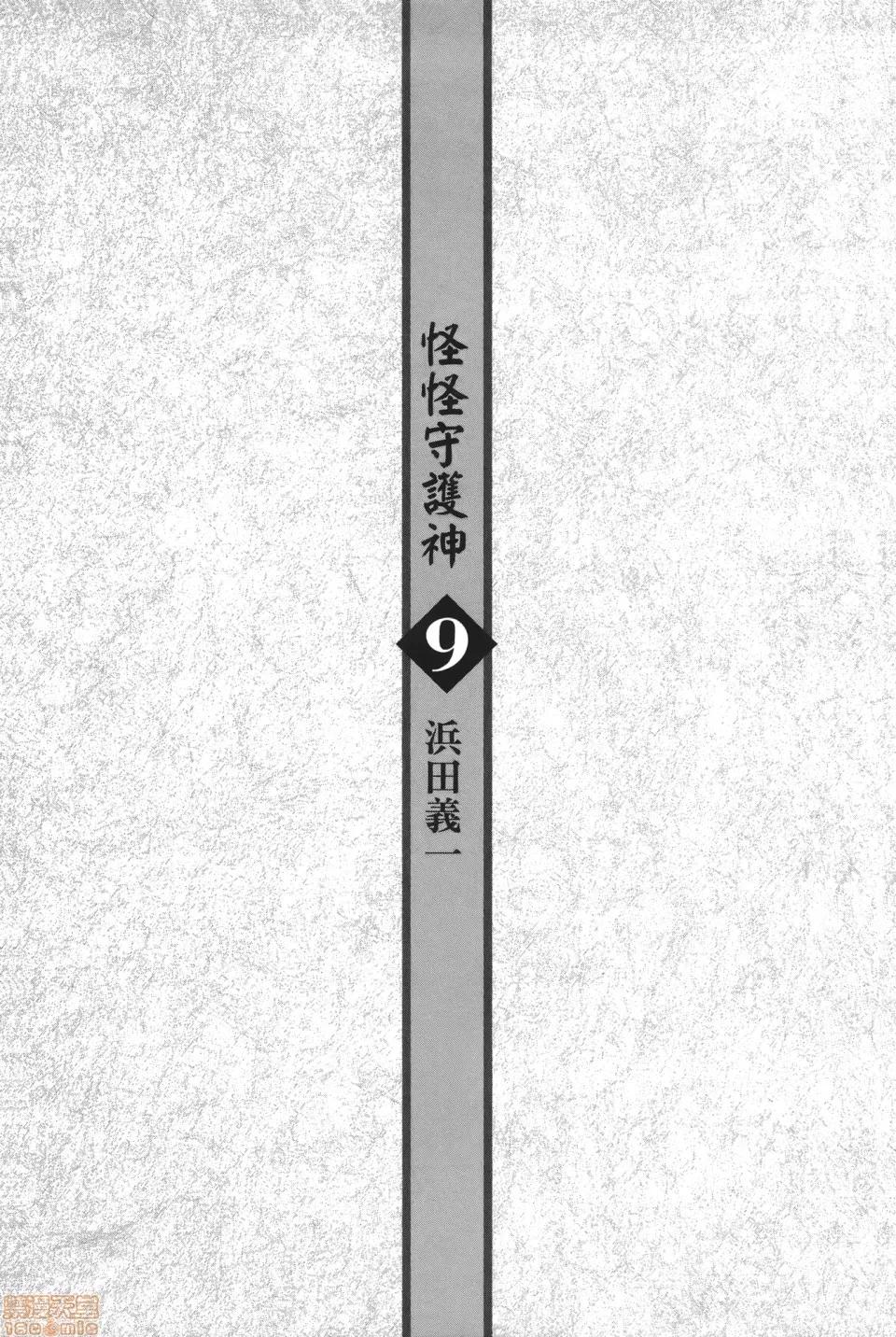 怪怪守护神 [滨田义一] つぐ9もも(怪怪守护神) vol.09 第5页