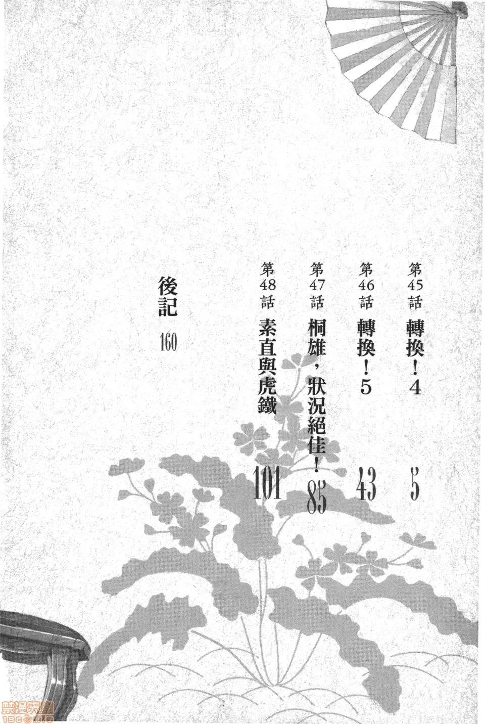 怪怪守护神 [滨田义一] つぐ9もも(怪怪守护神) vol.09 第6页