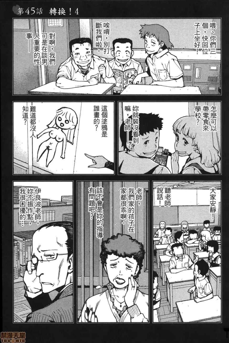 怪怪守护神 [滨田义一] つぐ9もも(怪怪守护神) vol.09 第7页