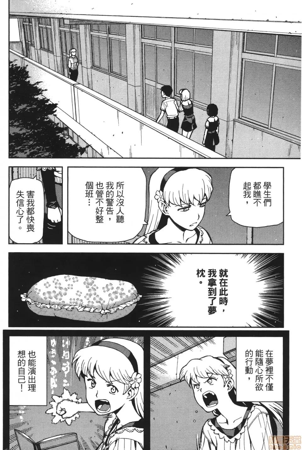 怪怪守护神 [滨田义一] つぐ9もも(怪怪守护神) vol.09 第8页