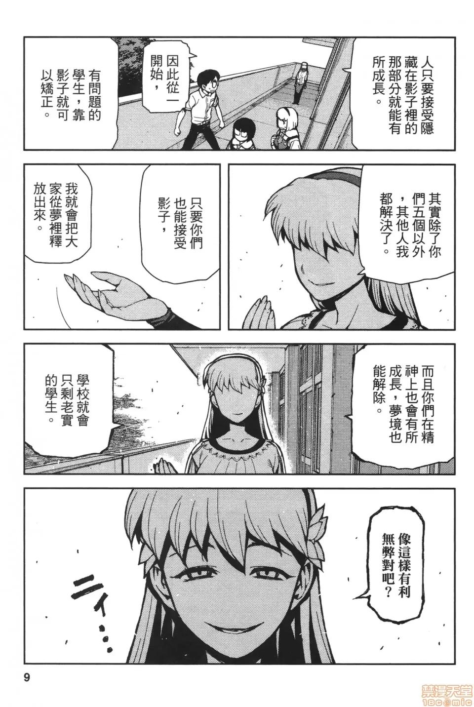 怪怪守护神 [滨田义一] つぐ9もも(怪怪守护神) vol.09 第11页