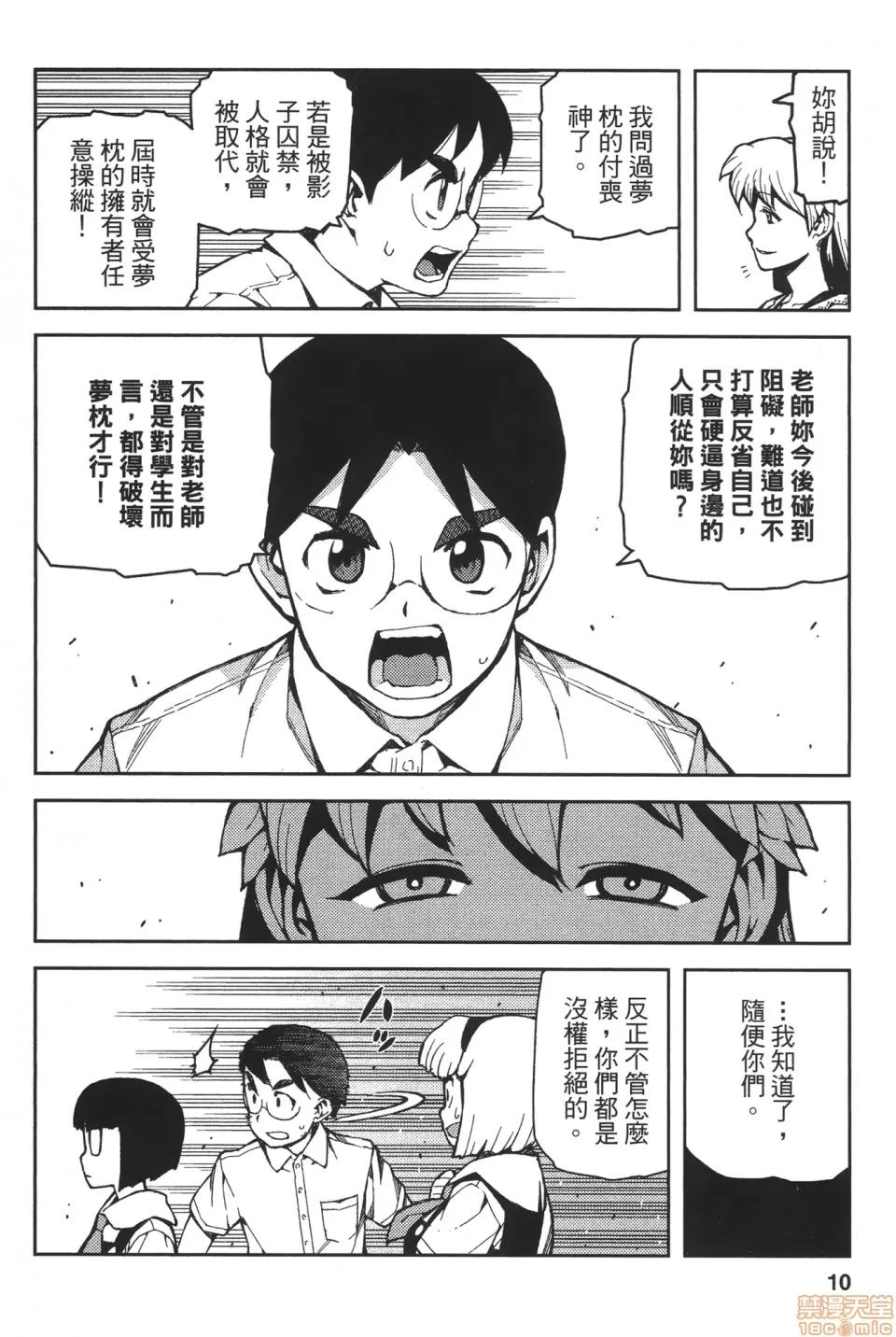怪怪守护神 [滨田义一] つぐ9もも(怪怪守护神) vol.09 第12页
