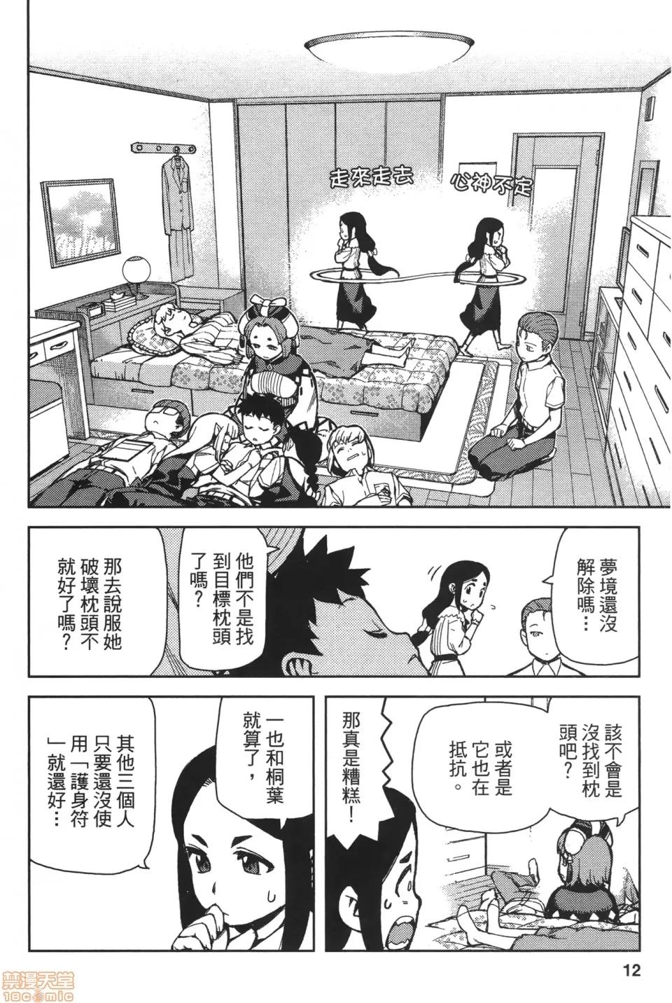 怪怪守护神 [滨田义一] つぐ9もも(怪怪守护神) vol.09 第14页