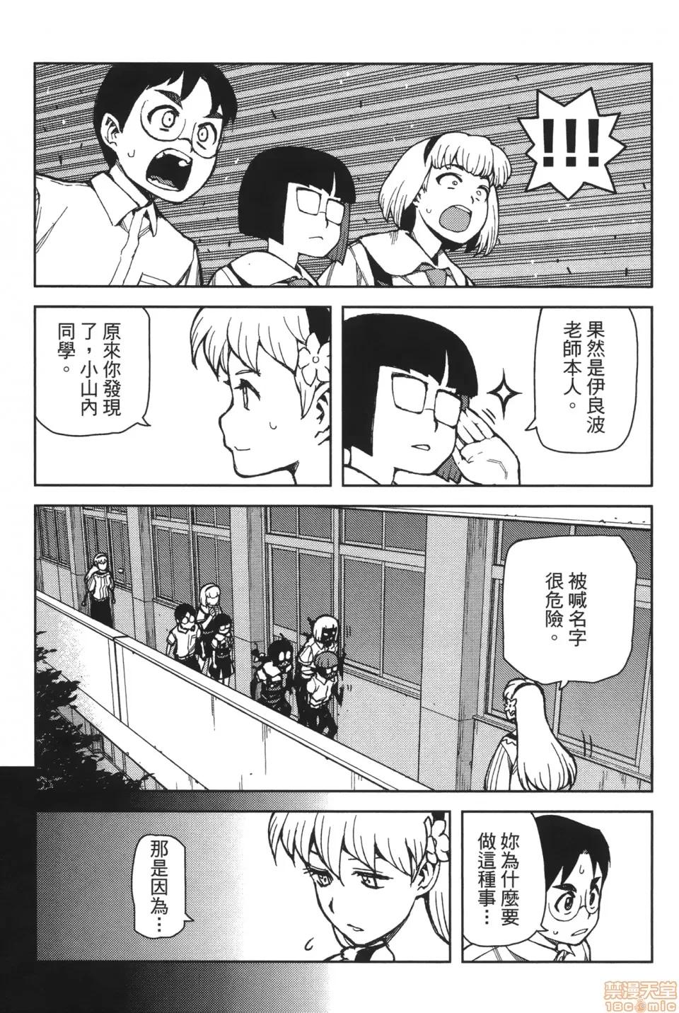 怪怪守护神 [滨田义一] つぐ9もも(怪怪守护神) vol.09 第25页