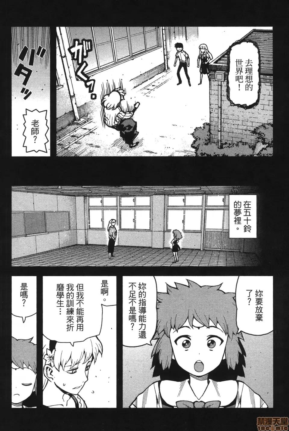 怪怪守护神 [滨田义一] つぐ9もも(怪怪守护神) vol.09 第26页