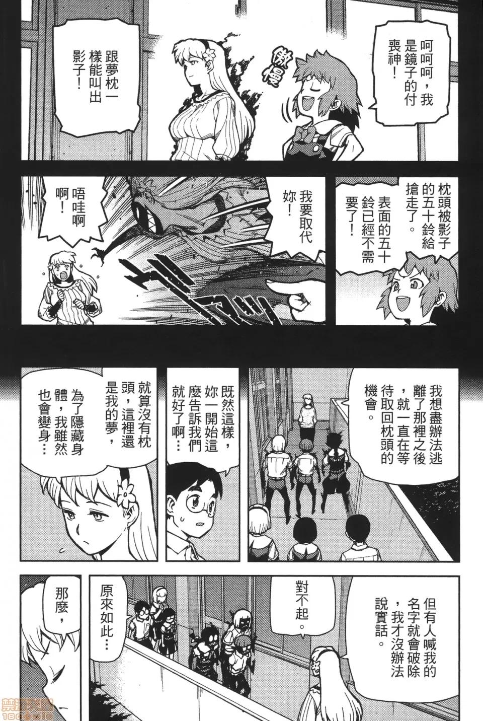 怪怪守护神 [滨田义一] つぐ9もも(怪怪守护神) vol.09 第28页